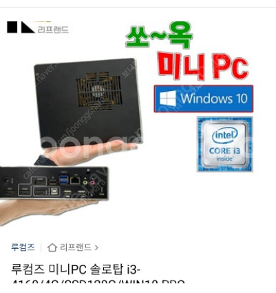 2대) 루컴즈 미니PC 솔로탑i3-4160/4g/ssd...--0