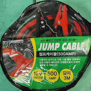 점프선3m 500AMP