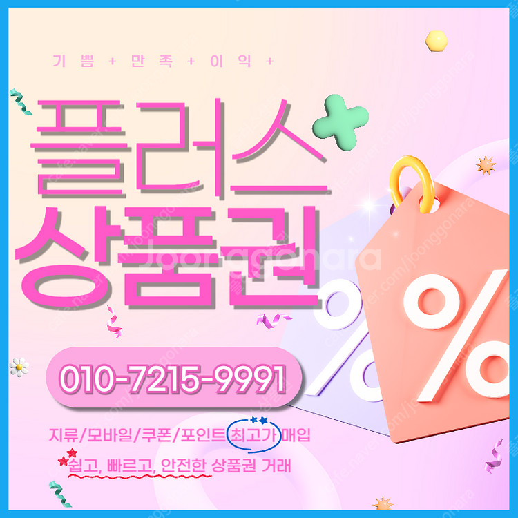 롯데상품권/롯데모바일 94.5% 컬쳐랜드/해피머니 90...--0