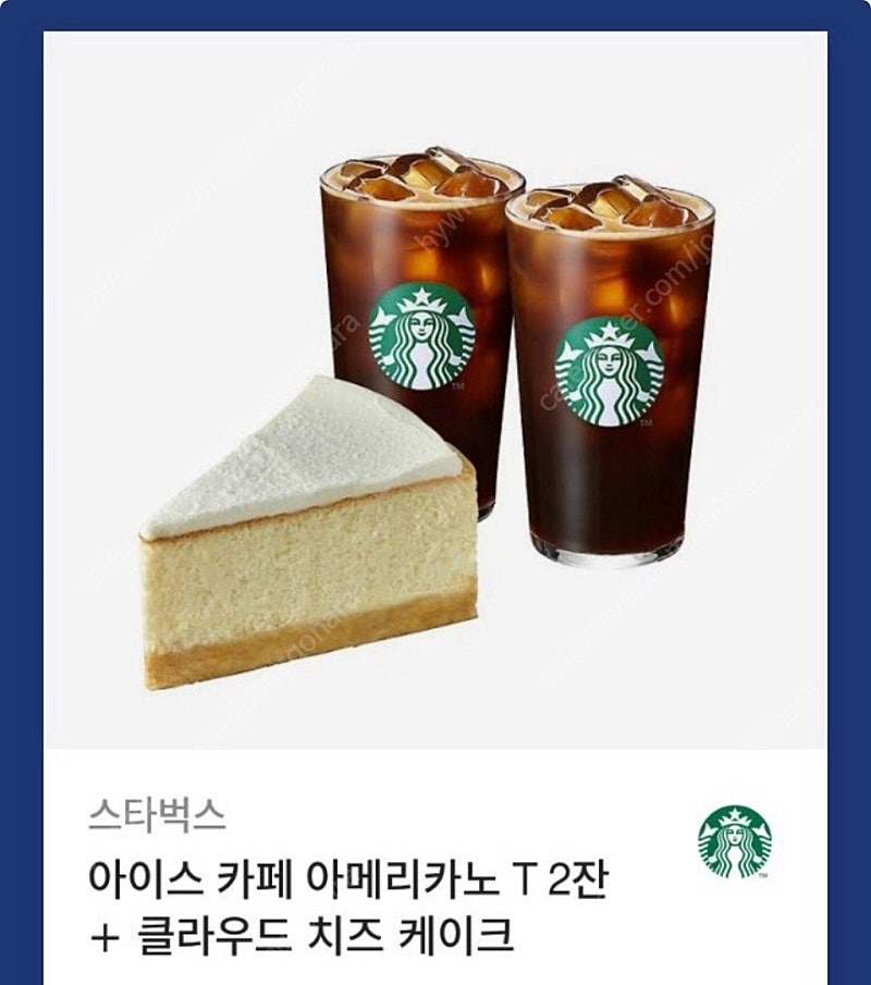 스타벅스 아메리카노T 2잔+클라우드 치즈 케이크 세트