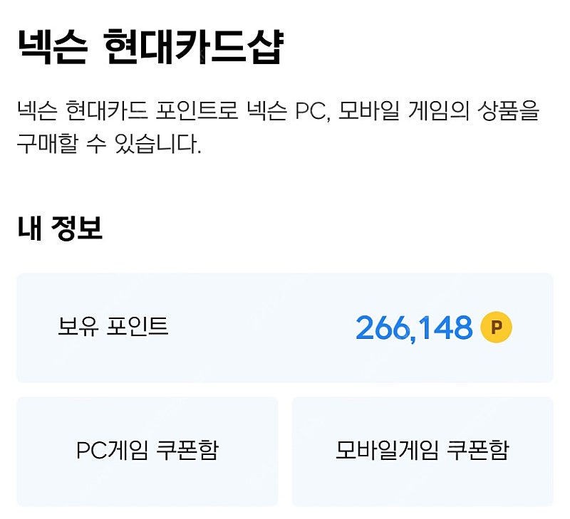 넥슨캐시 포인트 266,000원 (88%)