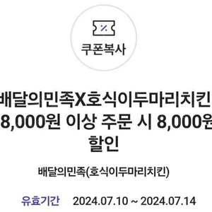 배달의 민족 배달의민족 호식이두마리치킨 8000원 할인 쿠폰 팝니다.