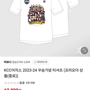 부산 Kcc 이지스 우승기념 티셔츠