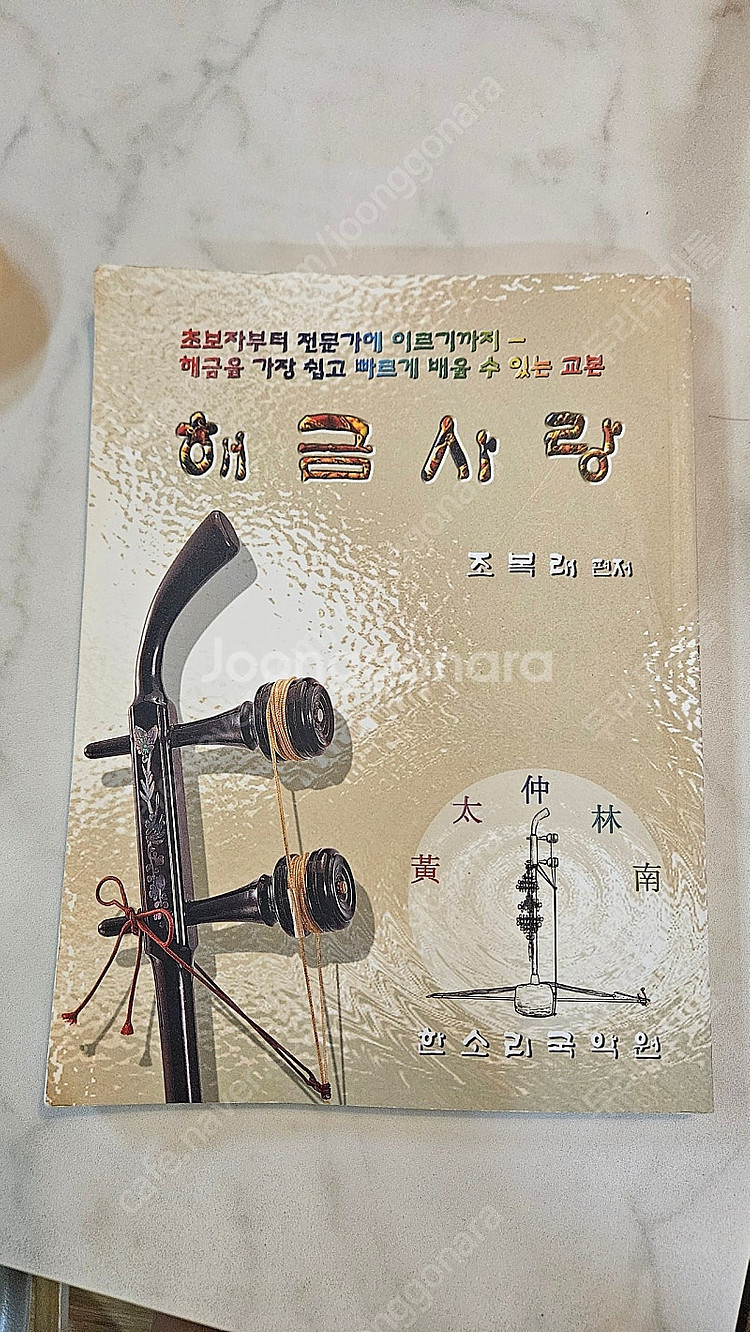 해금사랑 해금교재--0