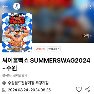 싸이흠뻑쇼 수원 8/25 나구역 스탠딩SR 2000번대 3자리