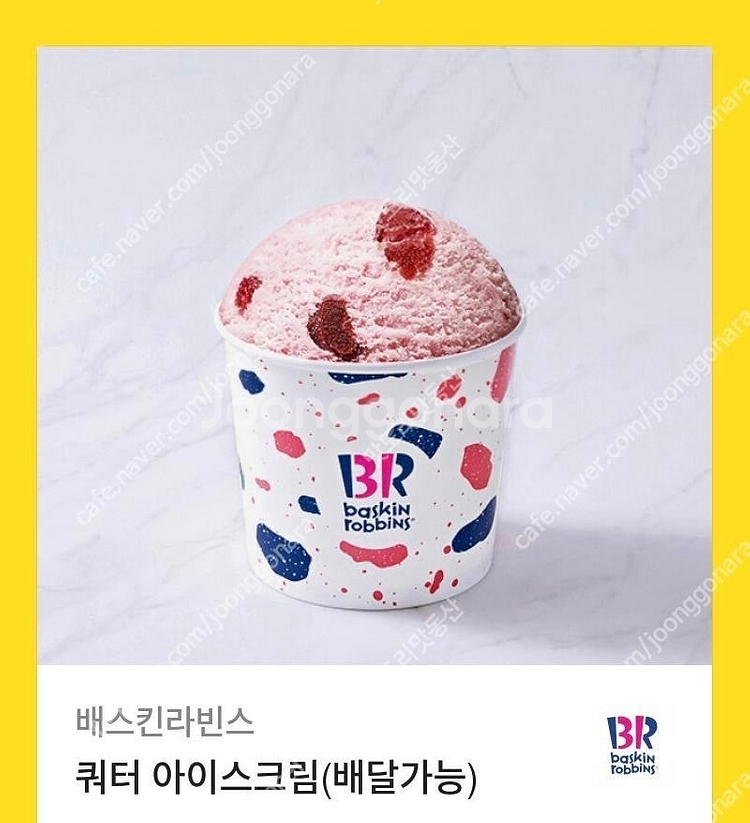 배스킨라빈스 배라 쿼터 18,500 -> 15,000--0