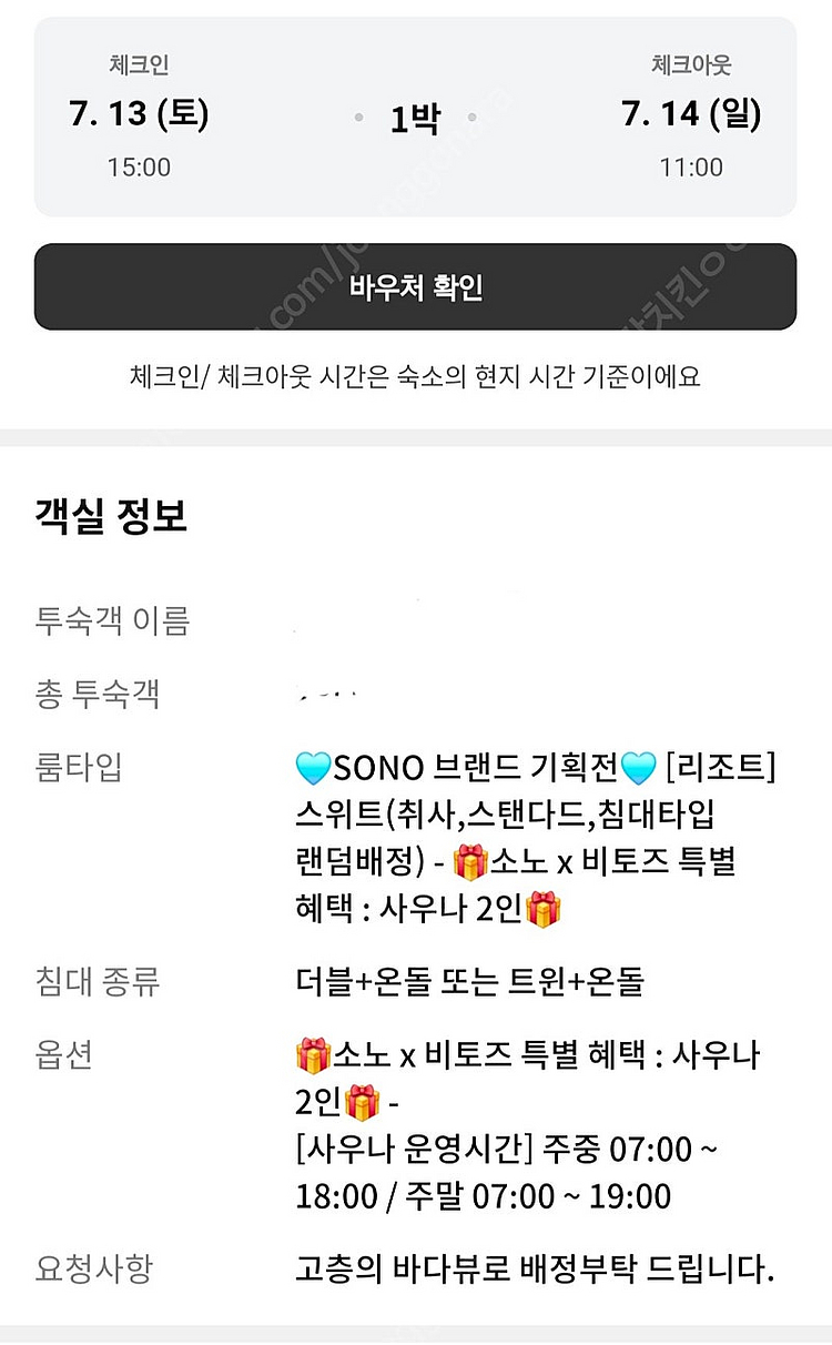 소노벨 변산 리조트 호텔 7월 13일 스위트--0