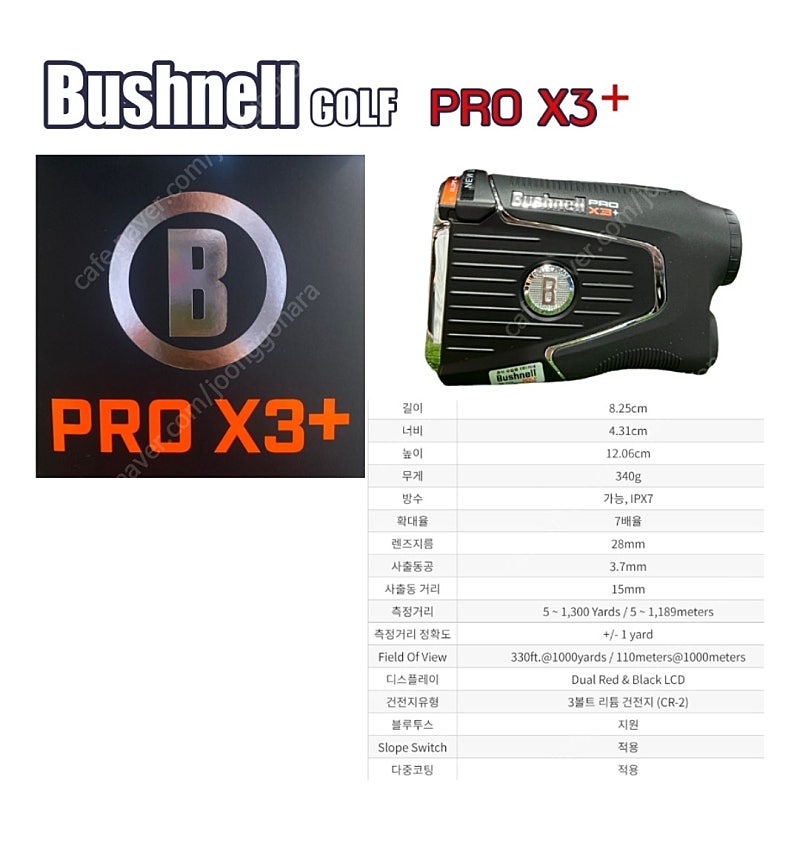 부쉬넬 골프거리 측정기 PRO X3+