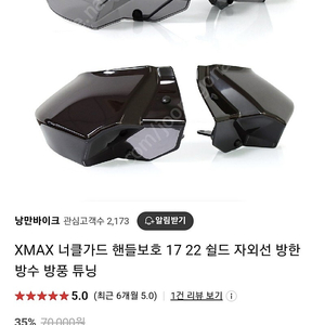 XMAX 너클가드 핸들보호 17 22 쉴드 자외선 방한 방수 방풍 튜닝 (새상품)