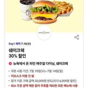 쉐이크쉑 30% 할인쿠폰(최대 6,000원 할인)=>500원에 팝니다.