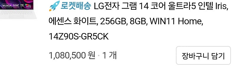 2024 lg 그램 14인치 14Z90S-GR5CK 미개봉 수원