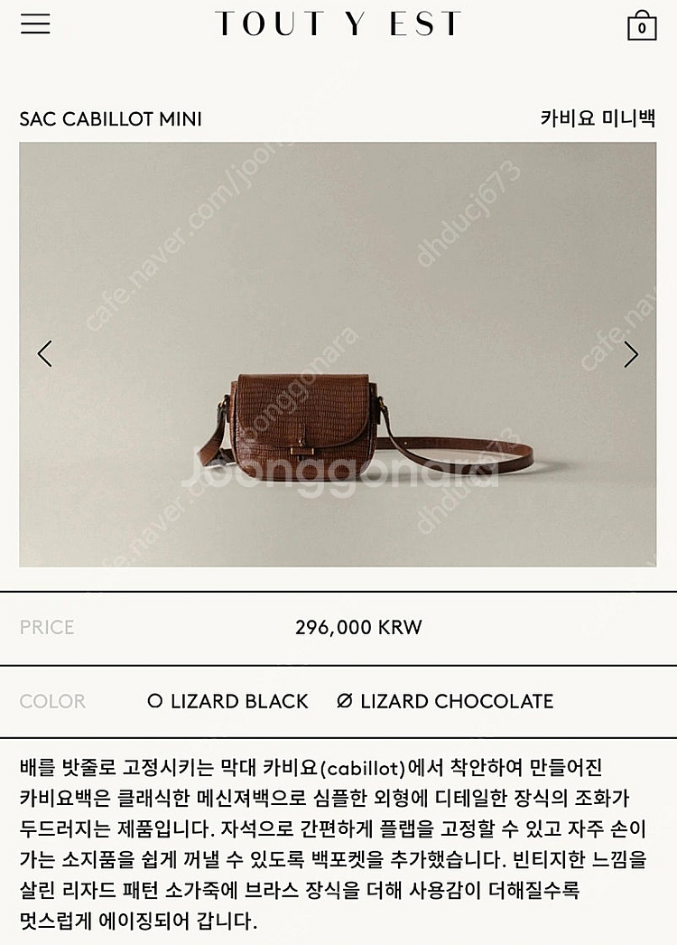 투티에 카비요 미니 리자드 마롱 숄더백 토트백 직장인 ...--5