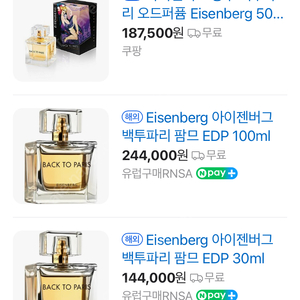 아이젠버그 백투파리 edp 50ml 향수 판매합니다