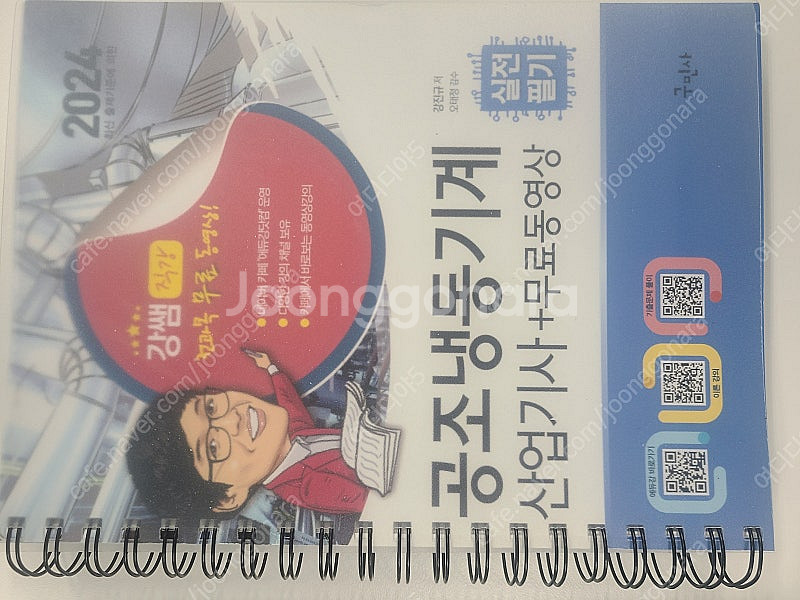 공조냉동기계산업기사필기책 판매--1