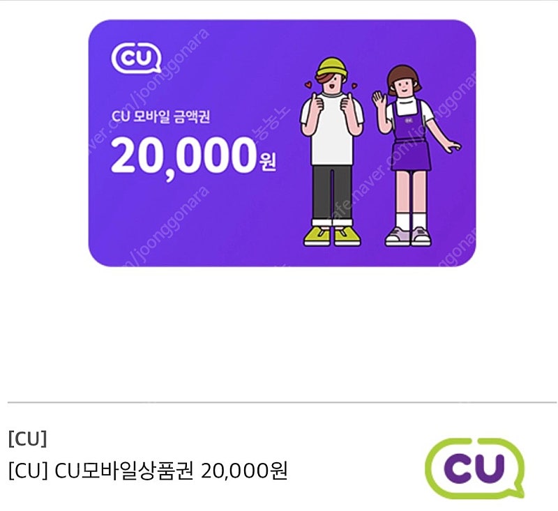 CU 2만원권 기프티콘