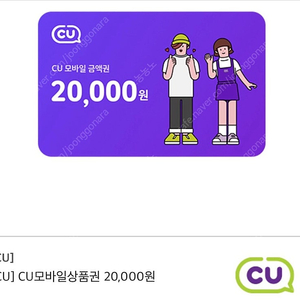 CU 2만원권 기프티콘