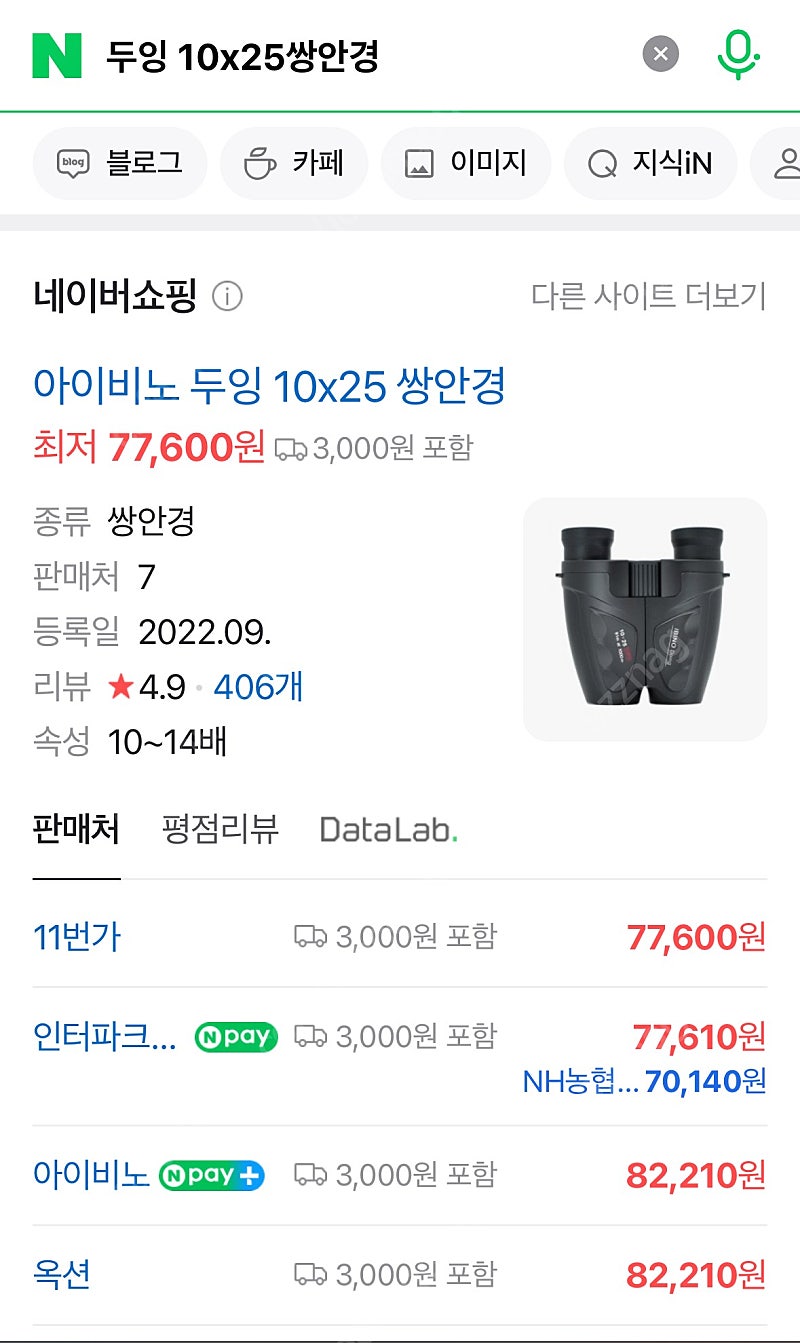 아이비노 IBINO 10x25 쌍안경 망원경