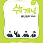 EBSi 강의노트 수능개념 수학 이하영의 전지적 출제자 시점 수학 2 (배송비 별도)