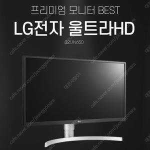 LG 4K 모니터 32UN650 삽니다