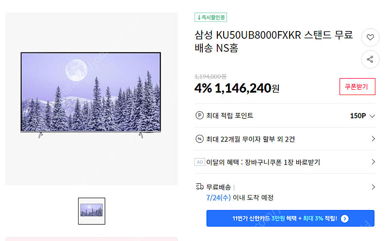 새상품 삼성 50인치TV 4k 스마트 CRYSTAL KU50UB8000FXKR 스마트티비