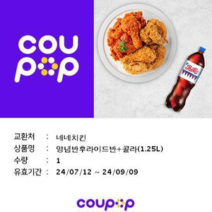 네네치킨 후라이양념반반+콜라1.25L 15000원에 팝니다.