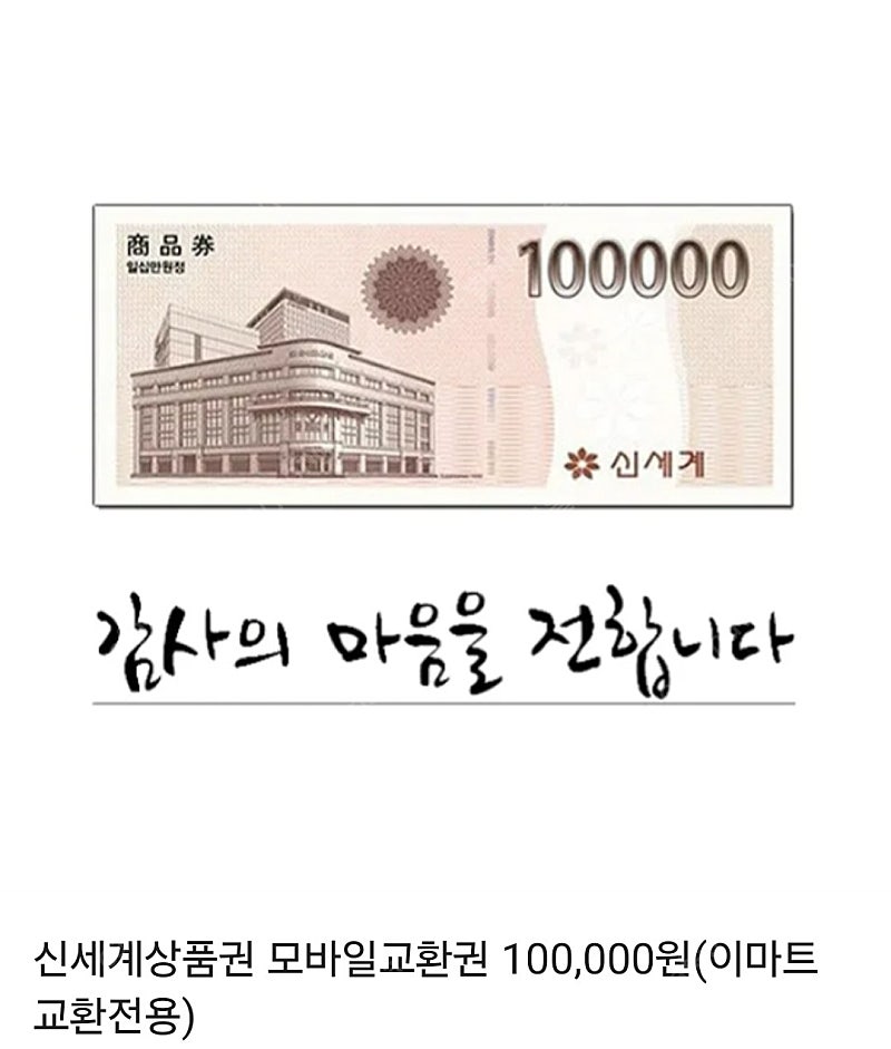 신세계상품권 모바일교환권 10만원 3장