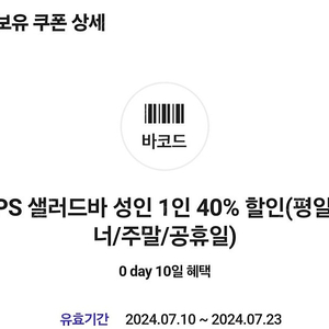 VIPS 빕스 샐러드바 성인 40% 할인쿠폰 (평일디너/주말/공휴일)