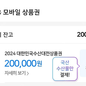 수산물대전 20만원어치 팝니다.