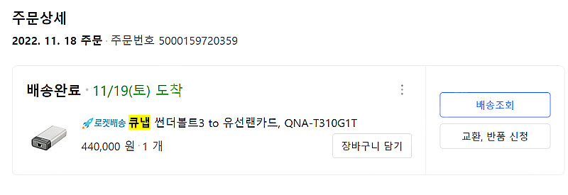 큐냅(Qnap) 썬더볼트4 10기가 랜카드 판매합니다.--3
