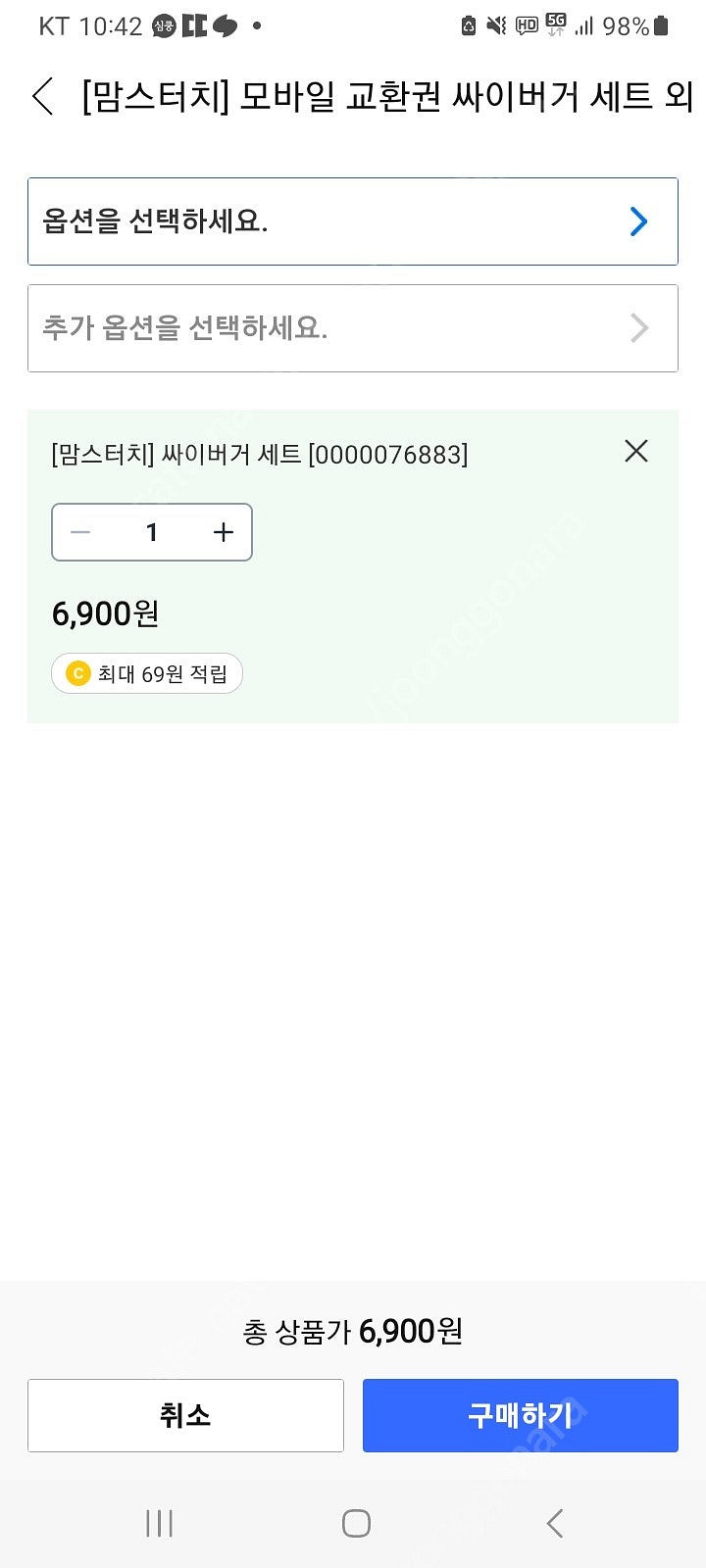 싸이버거세트6900 맘스터치기프티--0