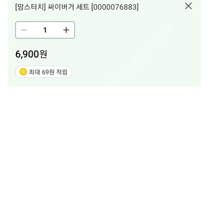 싸이버거세트6900 맘스터치기프티