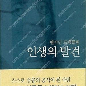 벤저민 프랭클린 인생의 발견 판매합니다