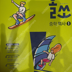 올쏘 중학역사1 일부 사용한 책 택포 8000원