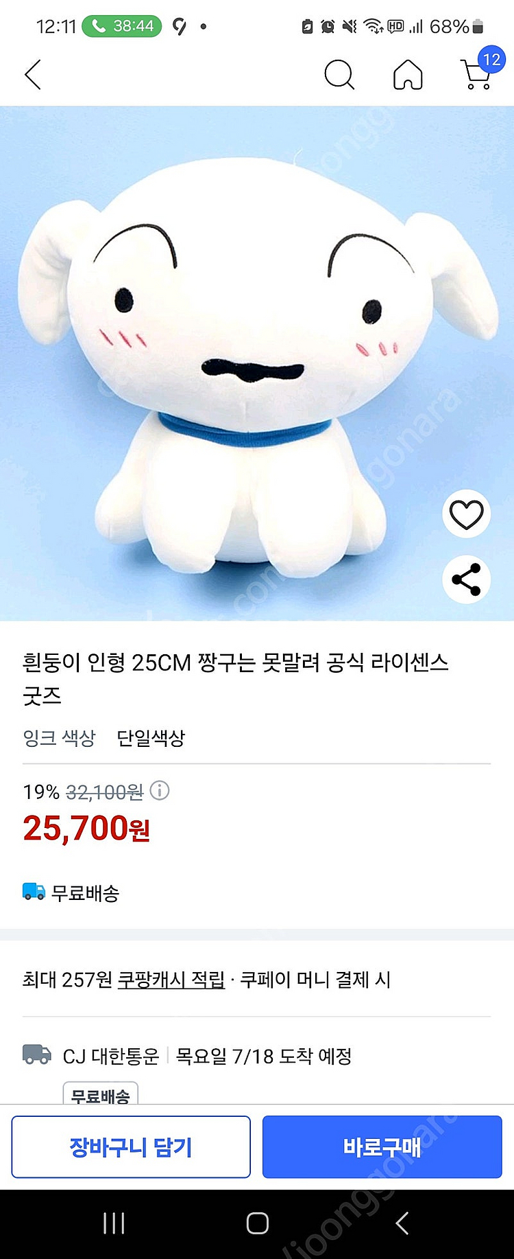 짱구 흰둥이 인형--0
