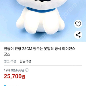 짱구 흰둥이 인형