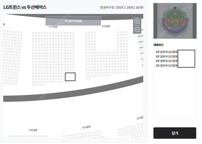 7월 20일(토) 두산 vs LG 3루 블루지정석 통로 2자리씩 총4석 판매합니다.