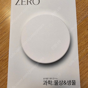 시대재종 국어 비문학교재 ZERO