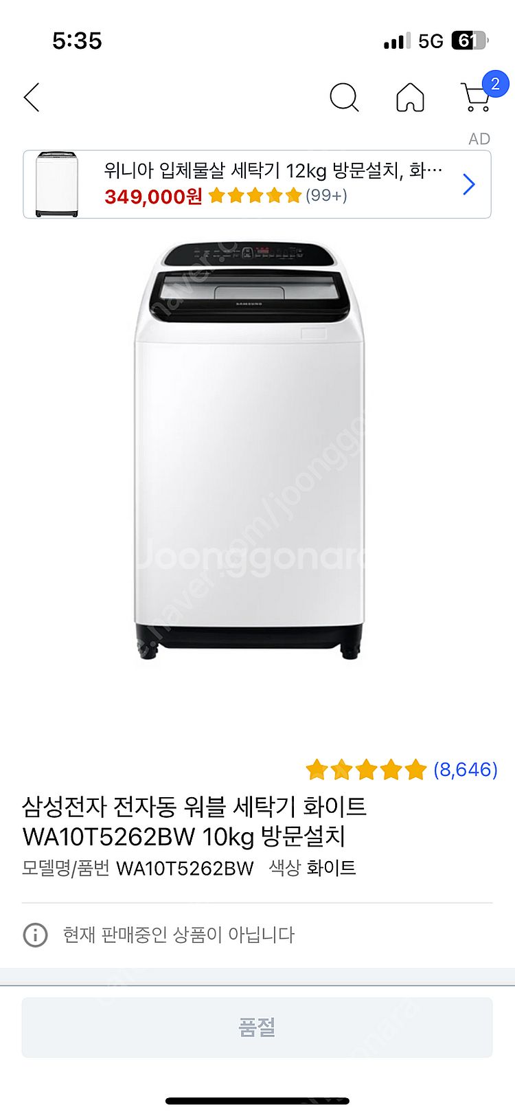 삼성 통돌이 세탁기 10kg--0
