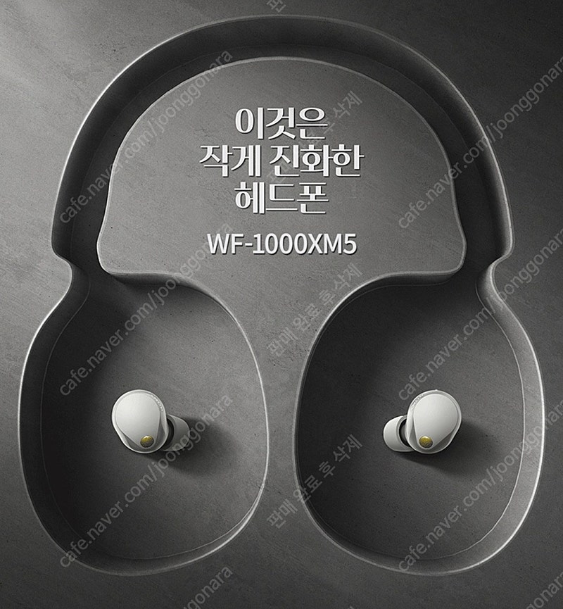 소니 WF-1000XM5 노이즈 캔슬링 이어폰 블랙 판매(유닛 새거)