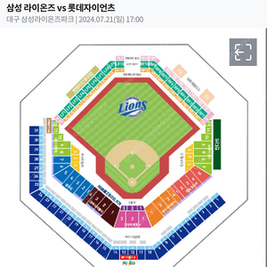 7월 21일 삼성라이온즈 vs 롯데자이언츠 교환