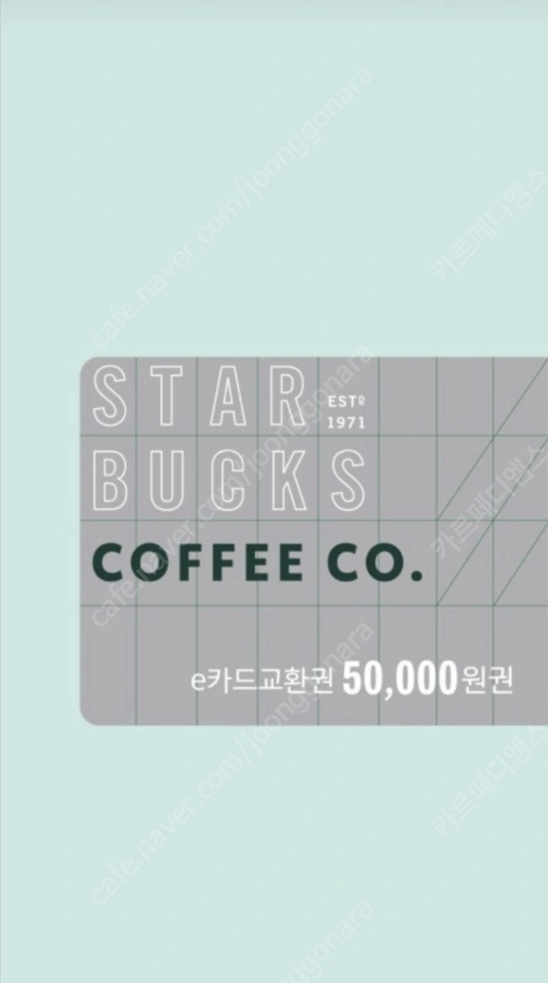 스타벅스 e-카드 교환권 5만원권