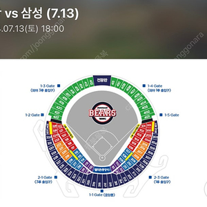 7.13 두산 삼성 잠실 1루 레드석 통로 2연석 판매