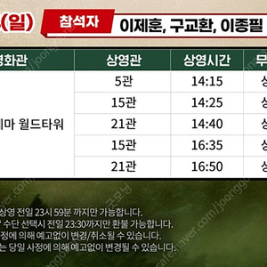 탈주 무대인사 티켓 2연석 정가 양도합니다. 7/14(일) 월드타워