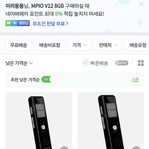 MPIO V12 8GB 녹음기