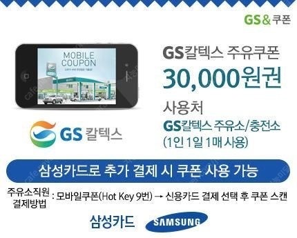 Gs주유권6만원