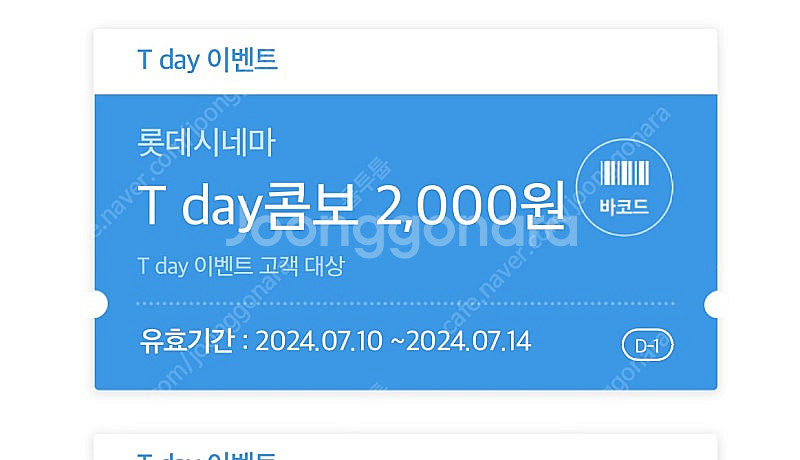 롯데시네마 T day콤보 2,000원 (3장 구매 가능...--0