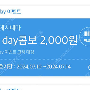 롯데시네마 T day콤보 2,000원 (3장 구매 가능) /500원씩