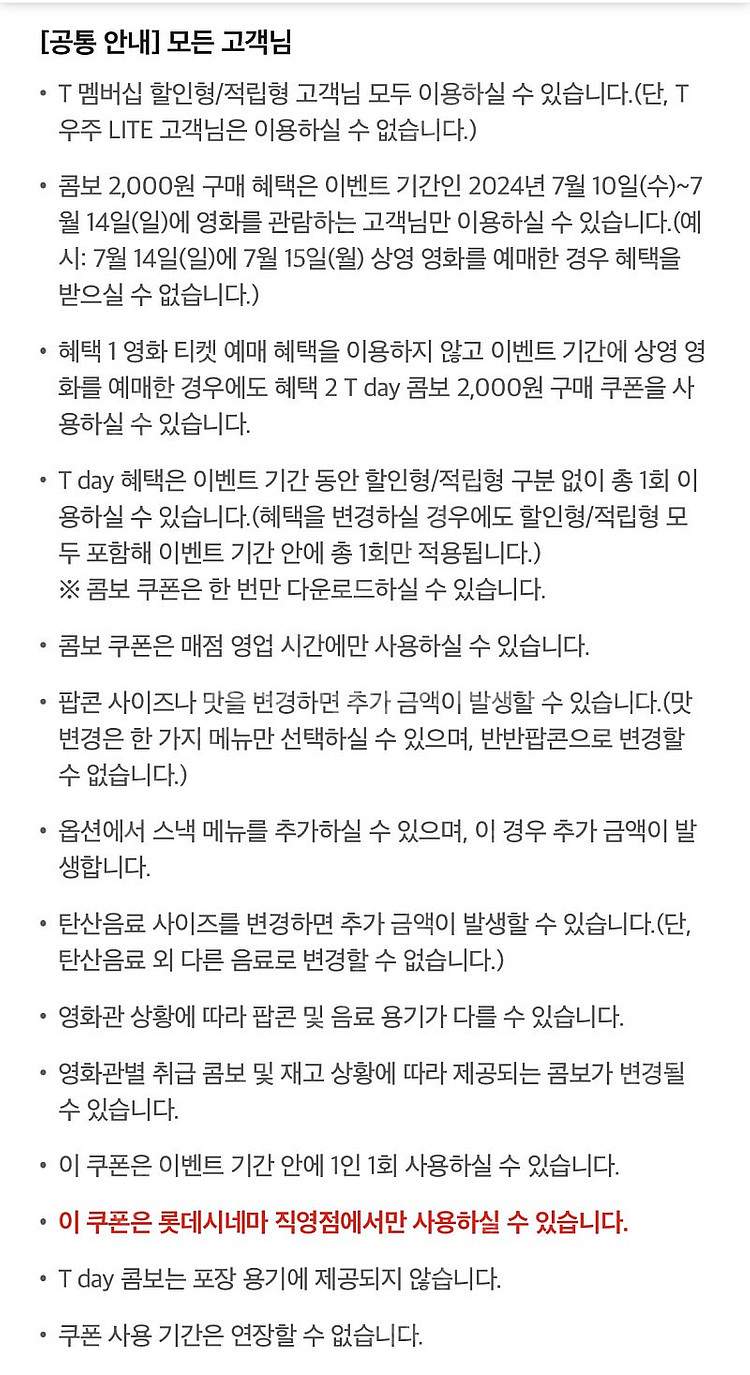 롯데시네마 T day콤보 2,000원 (3장 구매 가능...--1