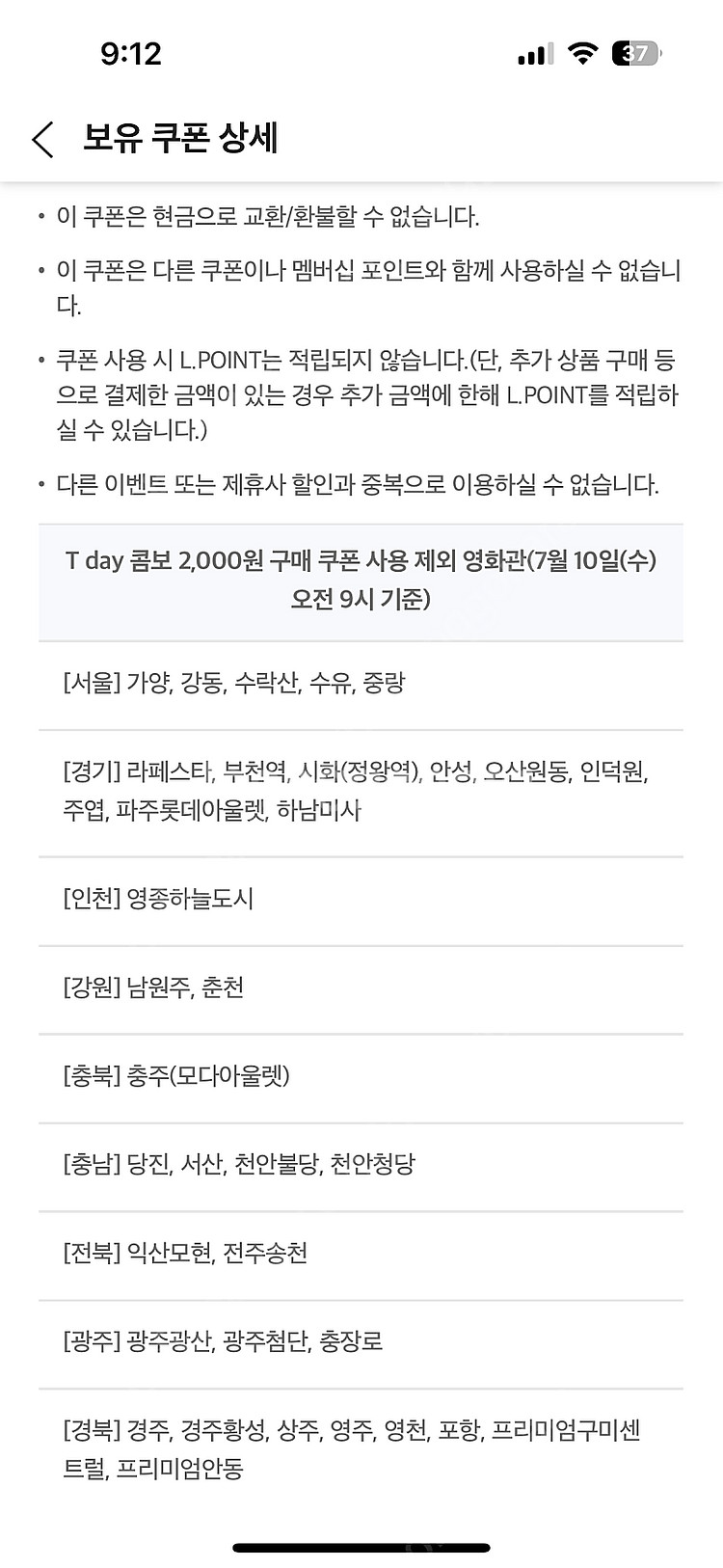 롯데시네마 T day콤보 2,000원 (3장 구매 가능...--2