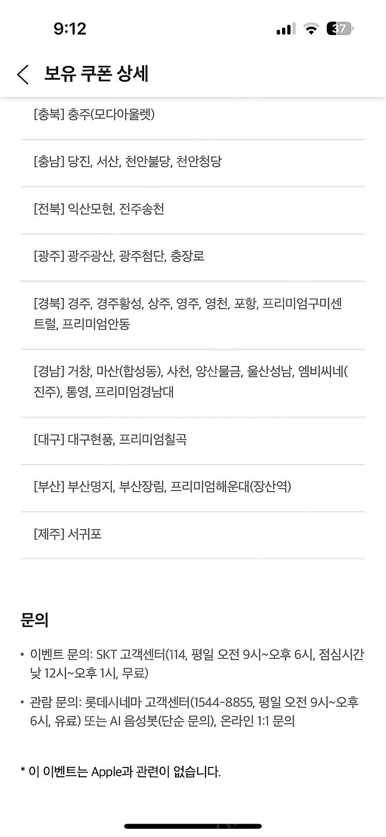 롯데시네마 T day콤보 2,000원 (3장 구매 가능...--3